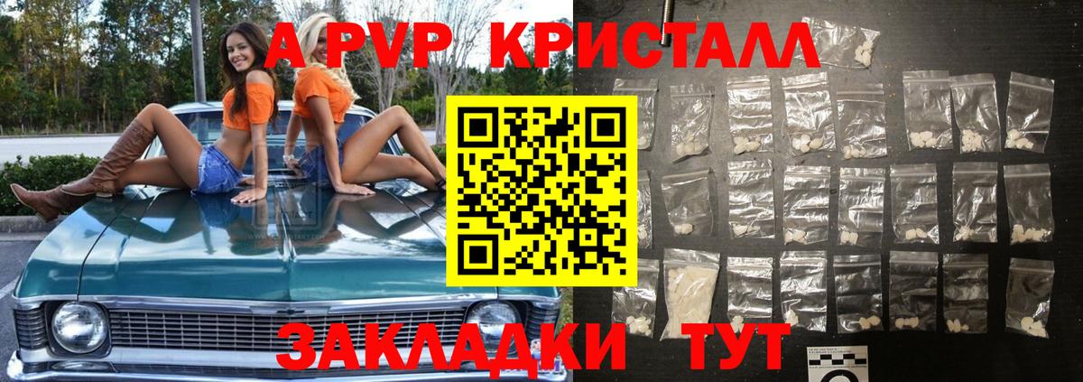 A PVP кристаллы  Alfa_PVP  Новокубанск  APVP СК  Вход с VPN  Alpha PVP кристаллы 
