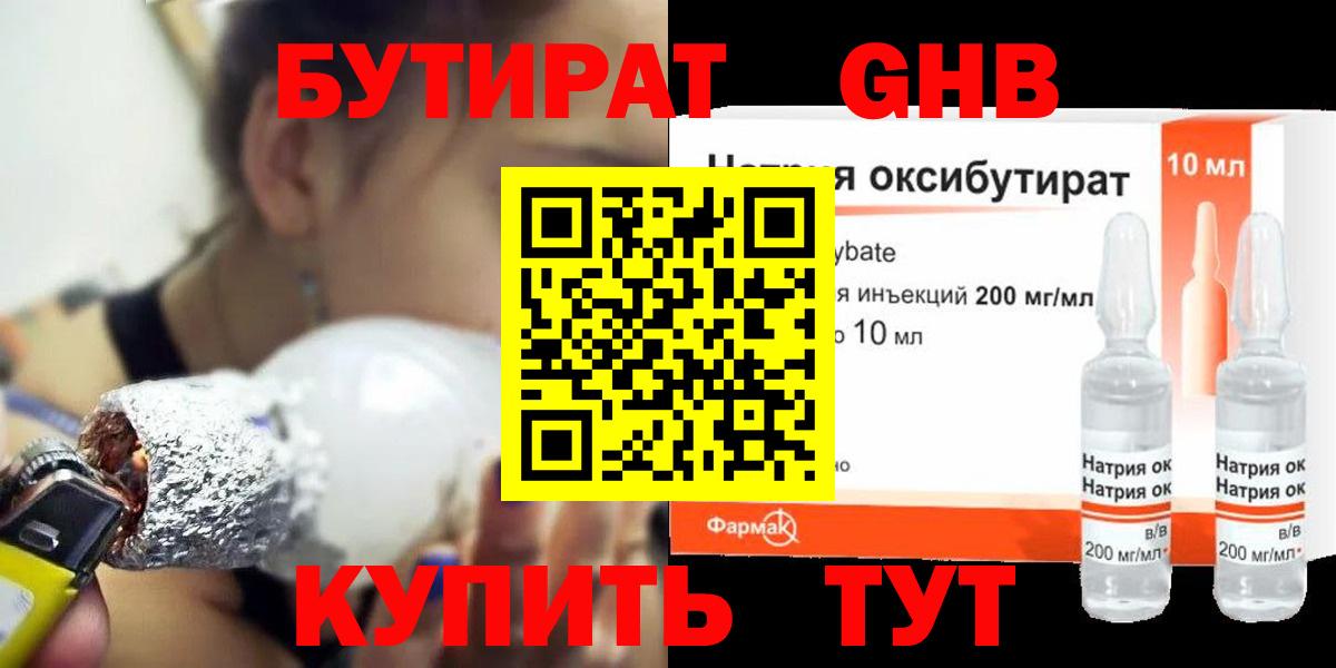 Бутират GHB  Вход с VPN  Новокубанск 