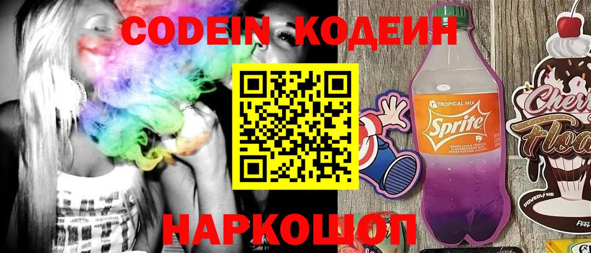 Новокубанск  Кодеиновый сироп Lean напиток Lean (лин)  Вход с VPN 