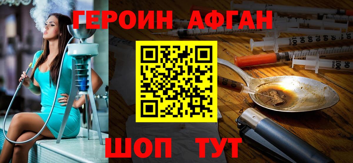 Героин Heroin Новокубанск