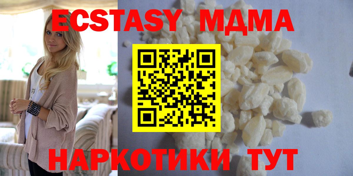 МДМА молли  MDMA  Вход с VPN  Новокубанск  МДМА кристаллы 