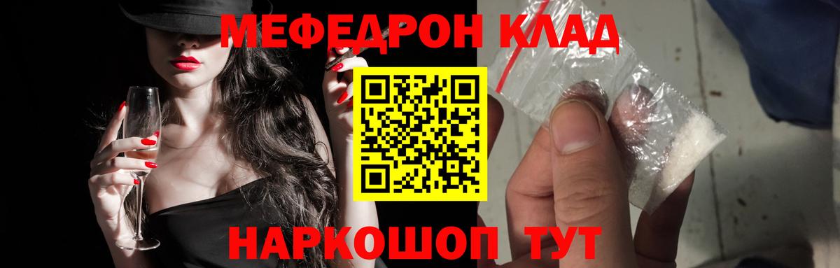 Мефедрон кристаллы Новокубанск