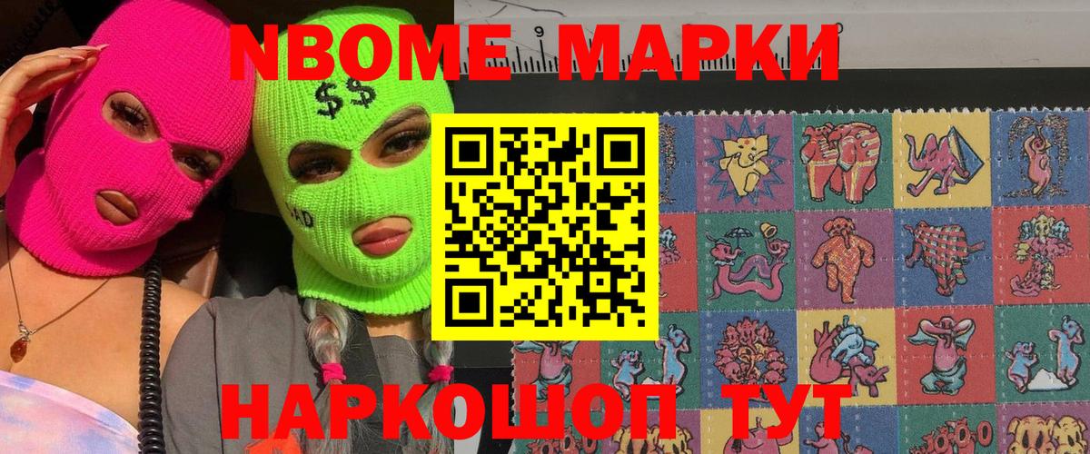 Марки NBOMe 1,5мг Новокубанск